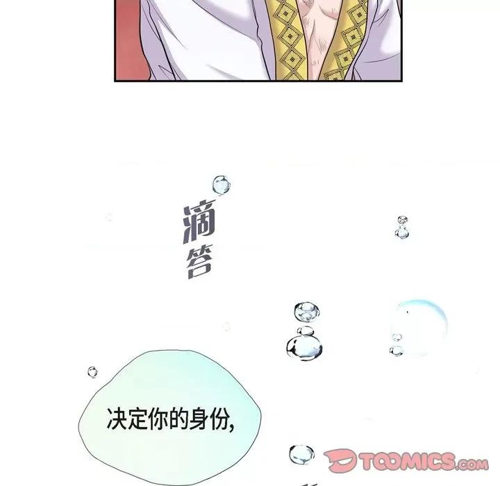 陛下的膝盖上 陛下的膝盖上-第 83 话 第34页