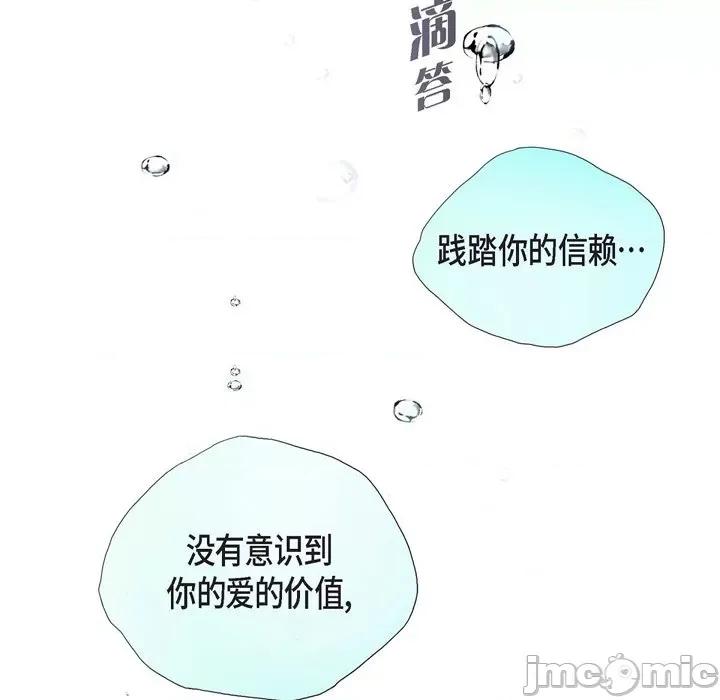 陛下的膝盖上 陛下的膝盖上-第 83 话 第35页