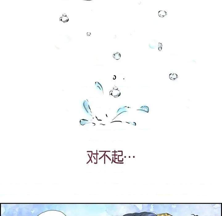 陛下的膝盖上 陛下的膝盖上-第 83 话 第36页
