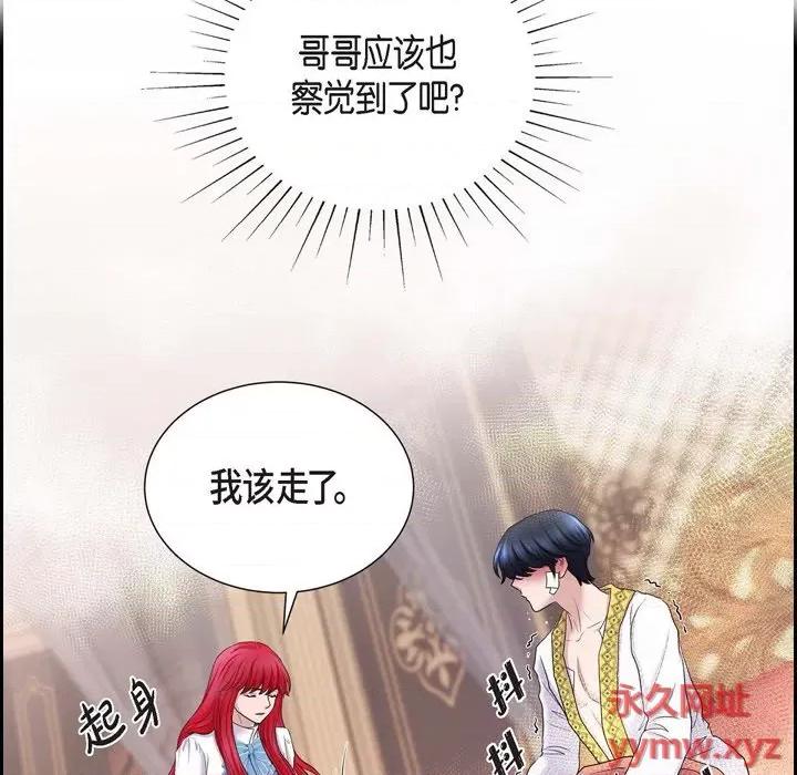 陛下的膝盖上 陛下的膝盖上-第 83 话 第43页