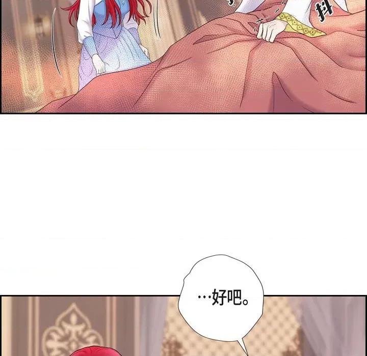 陛下的膝盖上 陛下的膝盖上-第 83 话 第44页