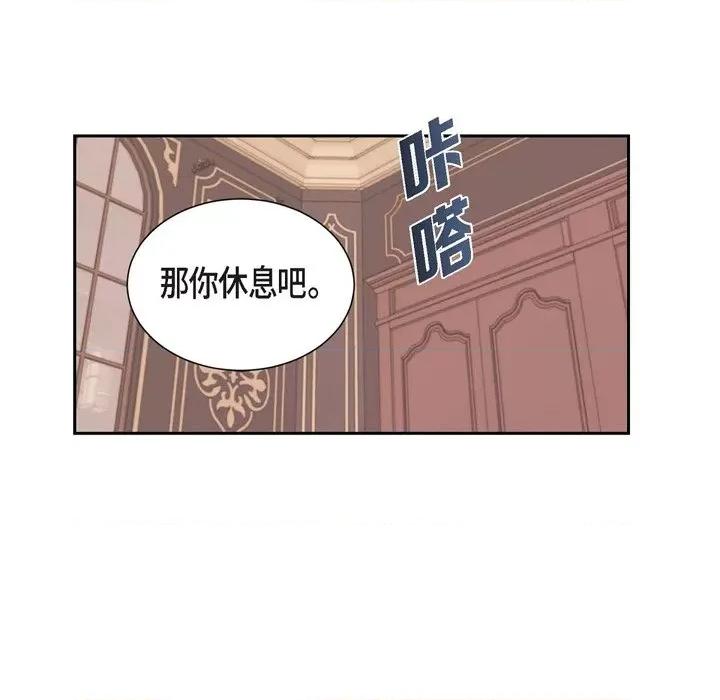 陛下的膝盖上 陛下的膝盖上-第 83 话 第46页