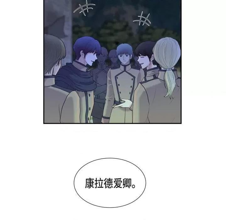陛下的膝盖上 陛下的膝盖上-第 83 话 第49页