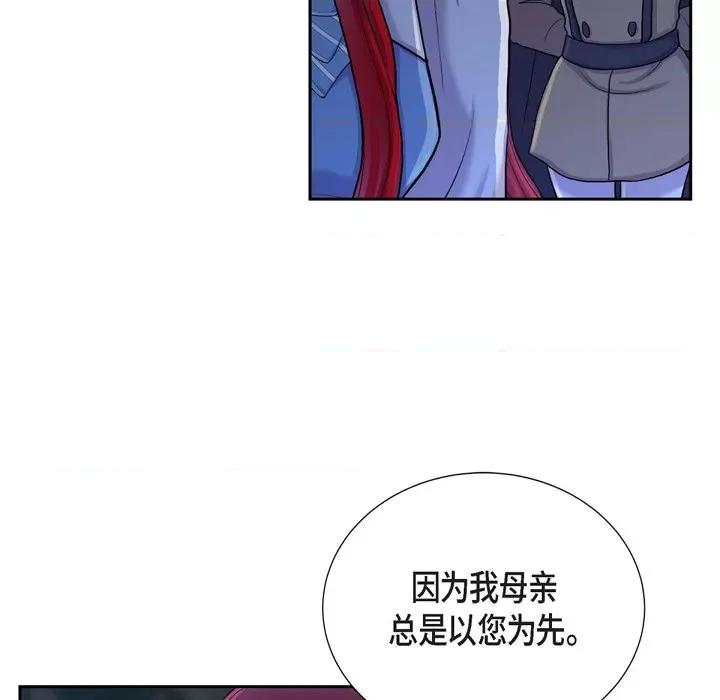 陛下的膝盖上 陛下的膝盖上-第 83 话 第57页