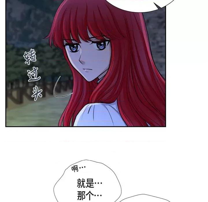 陛下的膝盖上 陛下的膝盖上-第 83 话 第58页