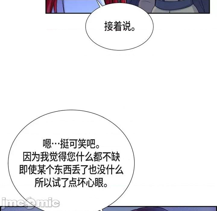 陛下的膝盖上 陛下的膝盖上-第 83 话 第60页