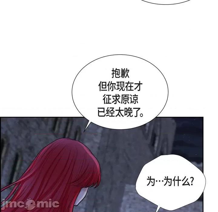 陛下的膝盖上 陛下的膝盖上-第 83 话 第65页
