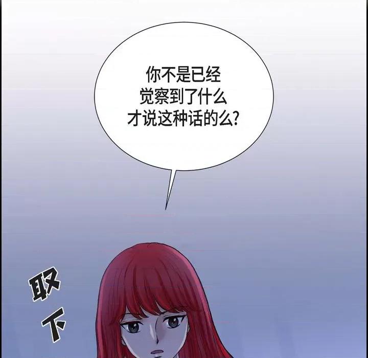 陛下的膝盖上 陛下的膝盖上-第 83 话 第68页