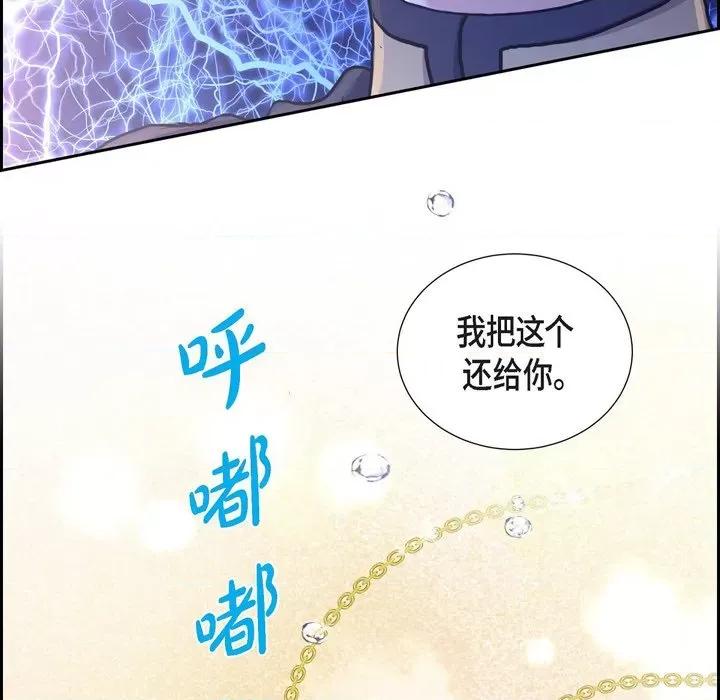 陛下的膝盖上 陛下的膝盖上-第 83 话 第72页