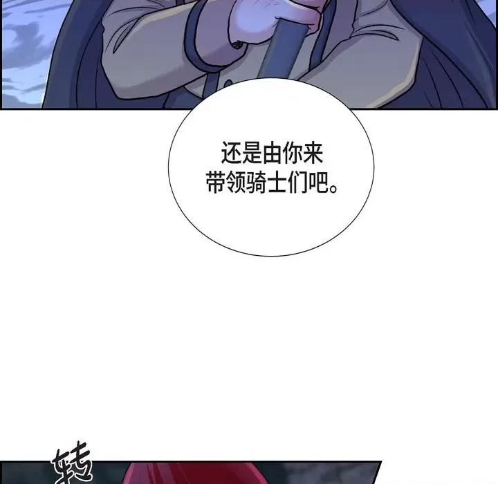 陛下的膝盖上 陛下的膝盖上-第 83 话 第81页