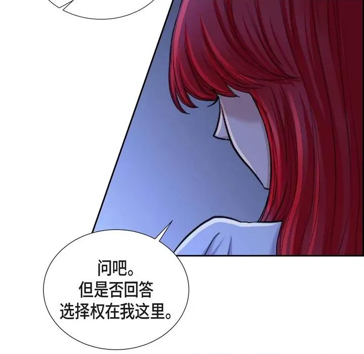 陛下的膝盖上 陛下的膝盖上-第 83 话 第83页