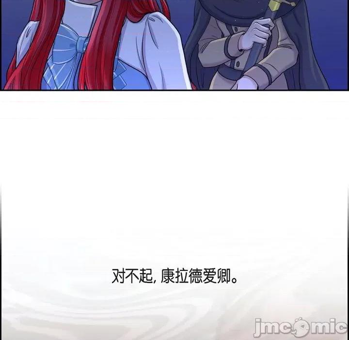 陛下的膝盖上 陛下的膝盖上-第 83 话 第90页