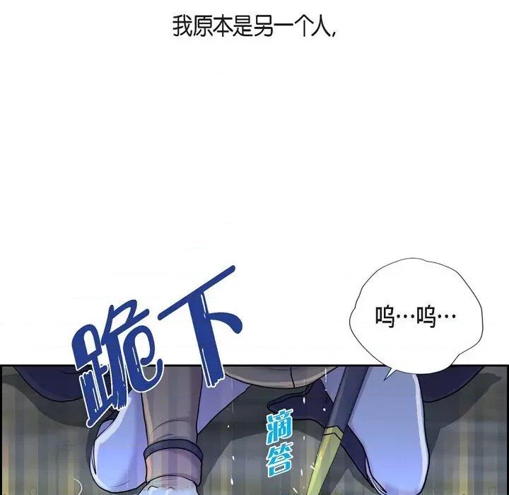 陛下的膝盖上 陛下的膝盖上-第 83 话 第94页