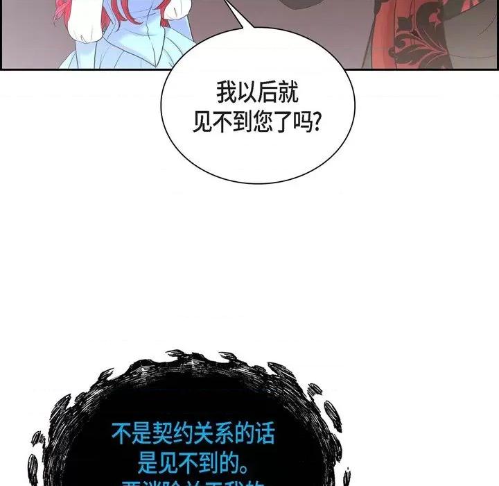陛下的膝盖上 陛下的膝盖上-第 84 话 第17页