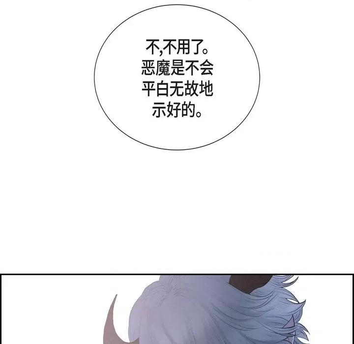 陛下的膝盖上 陛下的膝盖上-第 84 话 第19页