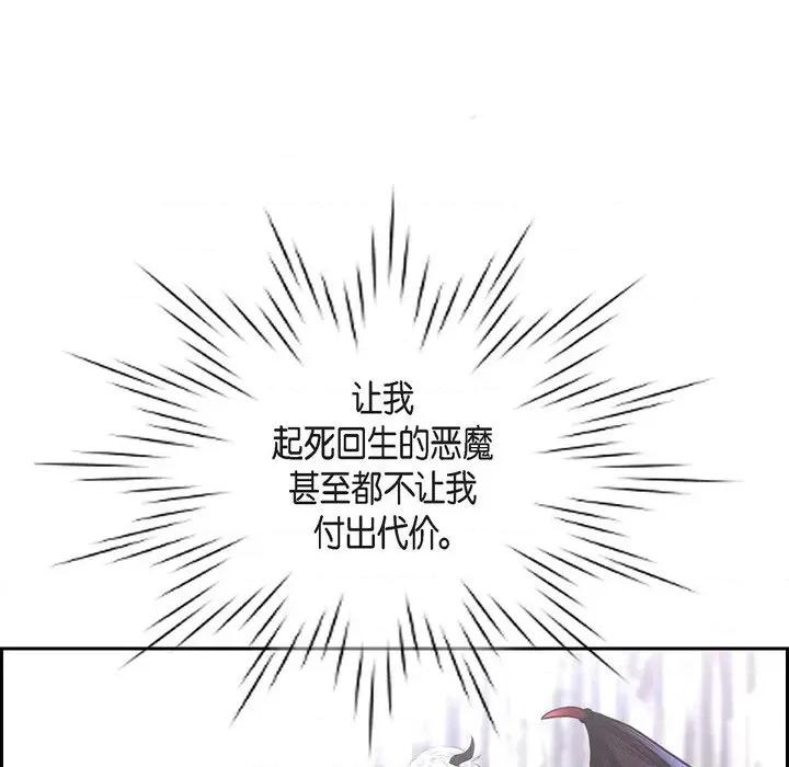 陛下的膝盖上 陛下的膝盖上-第 84 话 第24页