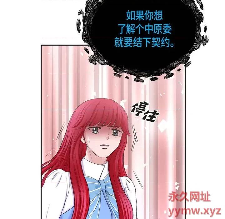 陛下的膝盖上 陛下的膝盖上-第 84 话 第26页