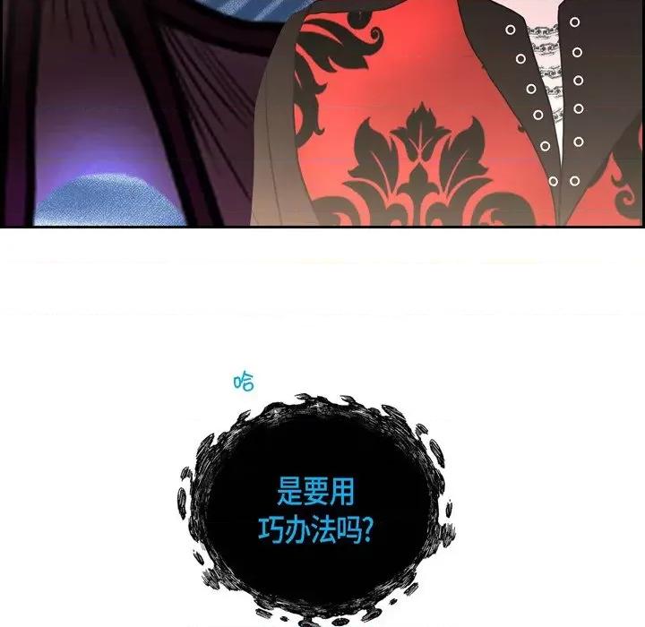 陛下的膝盖上 陛下的膝盖上-第 84 话 第31页
