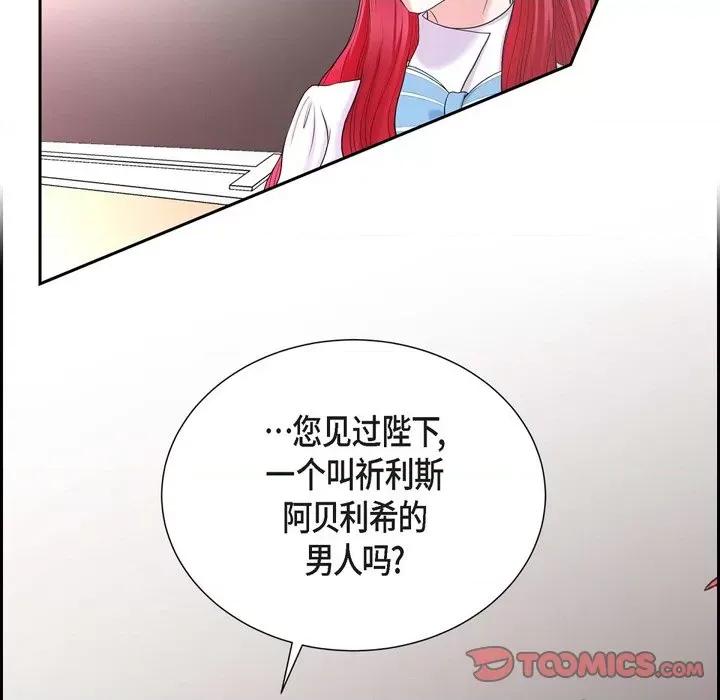 陛下的膝盖上 陛下的膝盖上-第 84 话 第34页