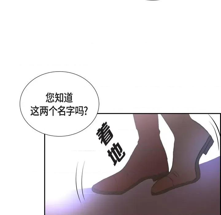 陛下的膝盖上 陛下的膝盖上-第 84 话 第44页
