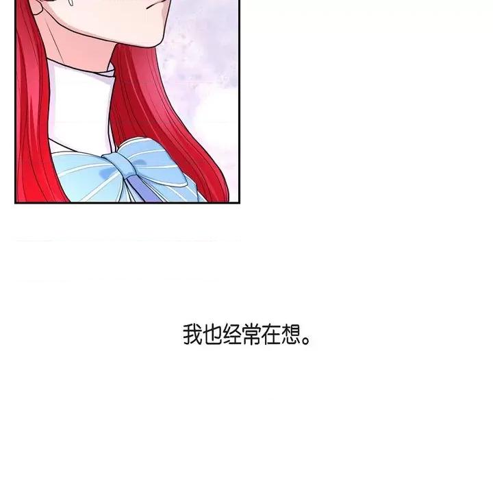 陛下的膝盖上 陛下的膝盖上-第 84 话 第49页