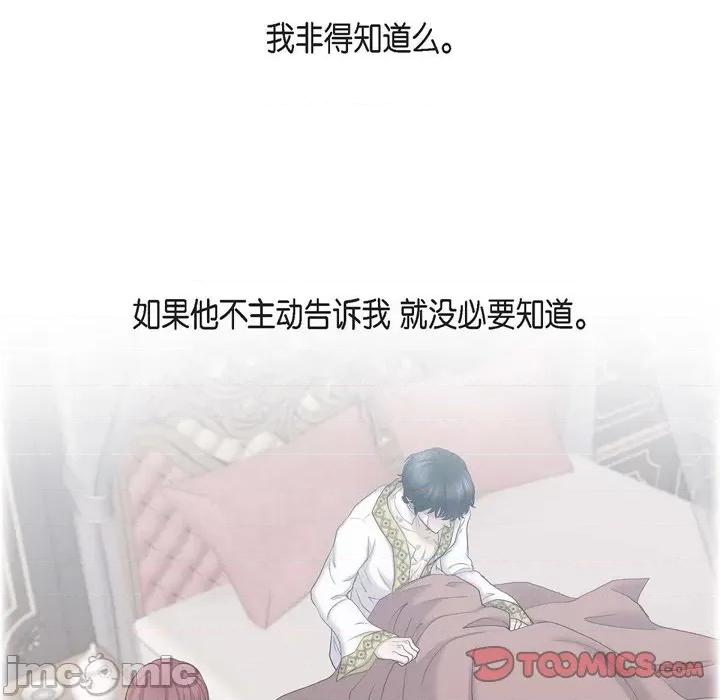 陛下的膝盖上 陛下的膝盖上-第 84 话 第50页