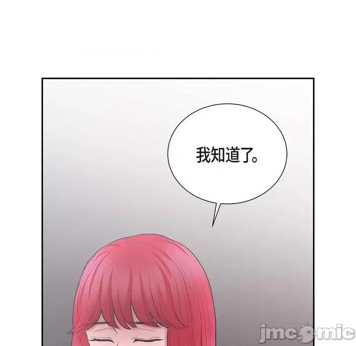 陛下的膝盖上 陛下的膝盖上-第 84 话 第55页