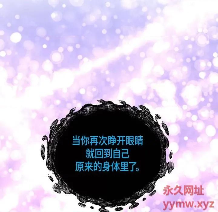 陛下的膝盖上 陛下的膝盖上-第 84 话 第68页
