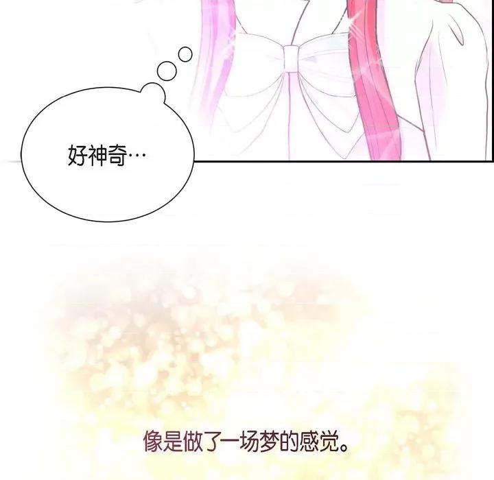 陛下的膝盖上 陛下的膝盖上-第 84 话 第71页