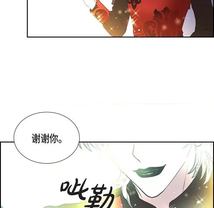 陛下的膝盖上 陛下的膝盖上-第 84 话 第76页