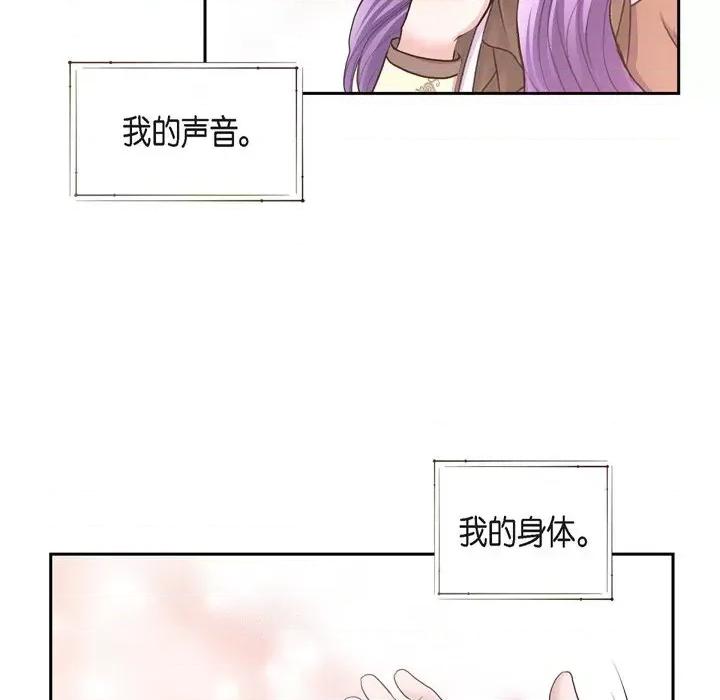陛下的膝盖上 陛下的膝盖上-第 84 话 第87页