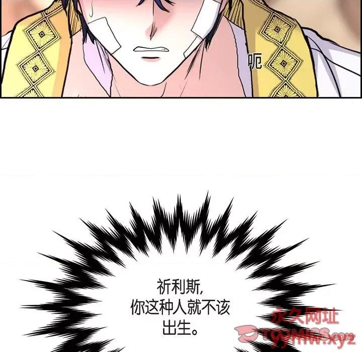 陛下的膝盖上 陛下的膝盖上-第 84 话 第98页
