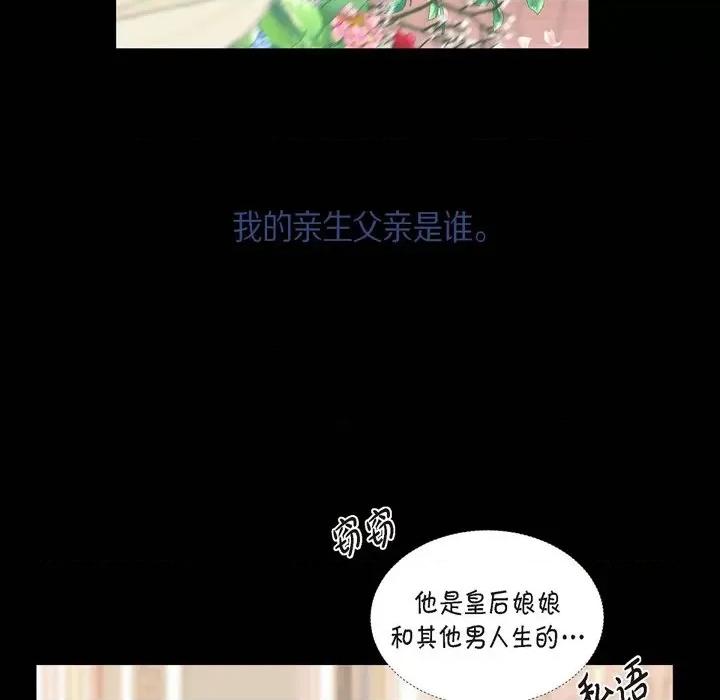 陛下的膝盖上 陛下的膝盖上-第 85 话 第7页