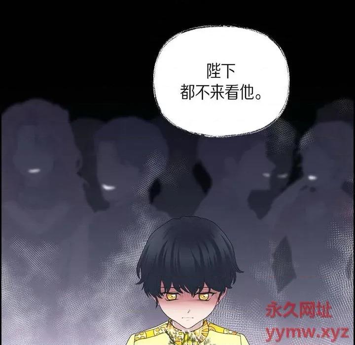 陛下的膝盖上 陛下的膝盖上-第 85 话 第9页