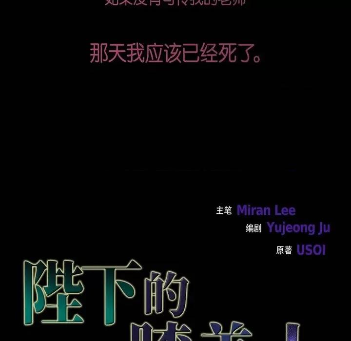 陛下的膝盖上 陛下的膝盖上-第 85 话 第11页