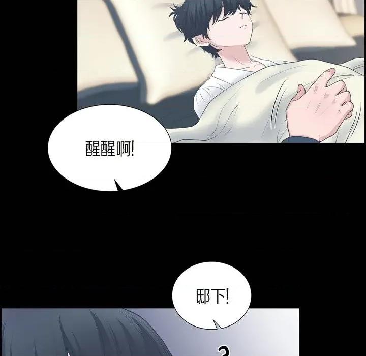 陛下的膝盖上 陛下的膝盖上-第 85 话 第14页