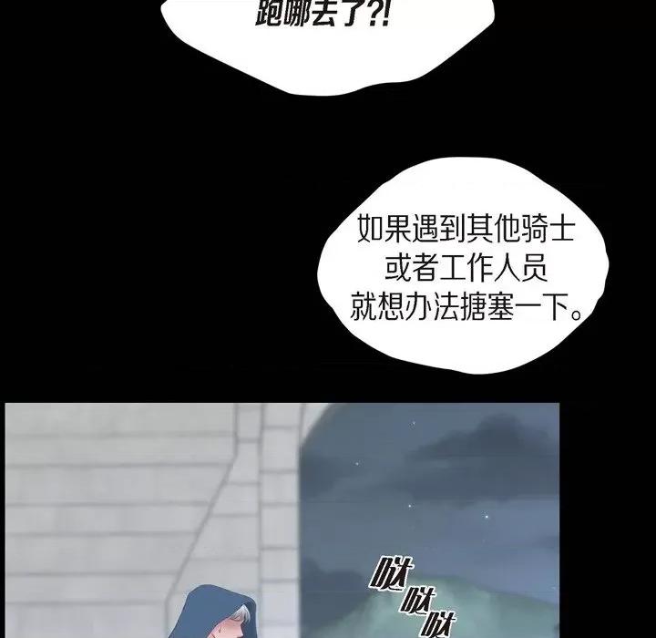 陛下的膝盖上 陛下的膝盖上-第 85 话 第26页