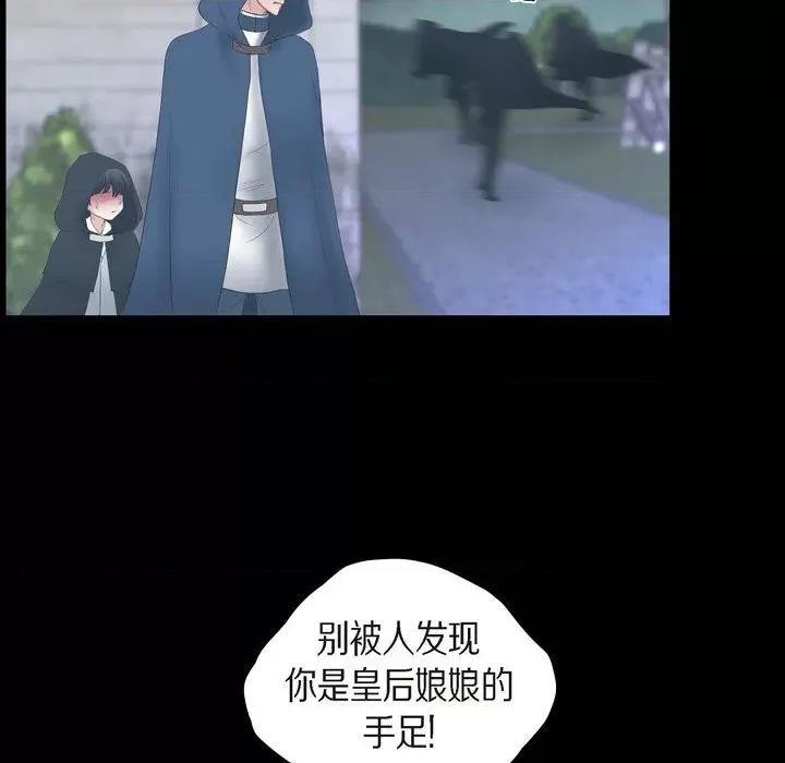 陛下的膝盖上 陛下的膝盖上-第 85 话 第27页