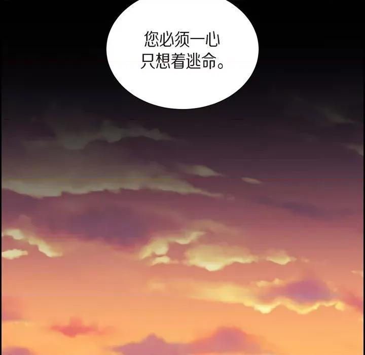 陛下的膝盖上 陛下的膝盖上-第 85 话 第46页