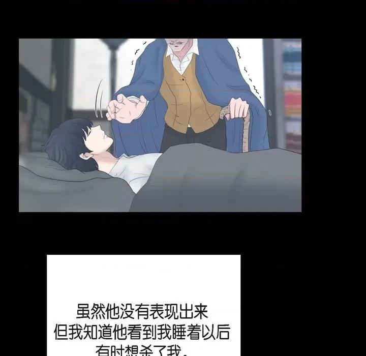 陛下的膝盖上 陛下的膝盖上-第 85 话 第66页