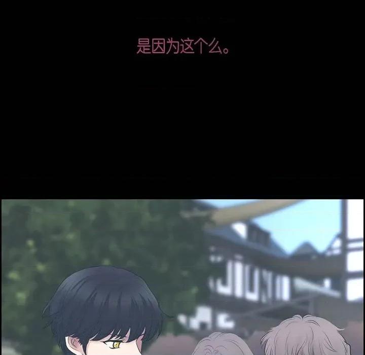 陛下的膝盖上 陛下的膝盖上-第 85 话 第69页