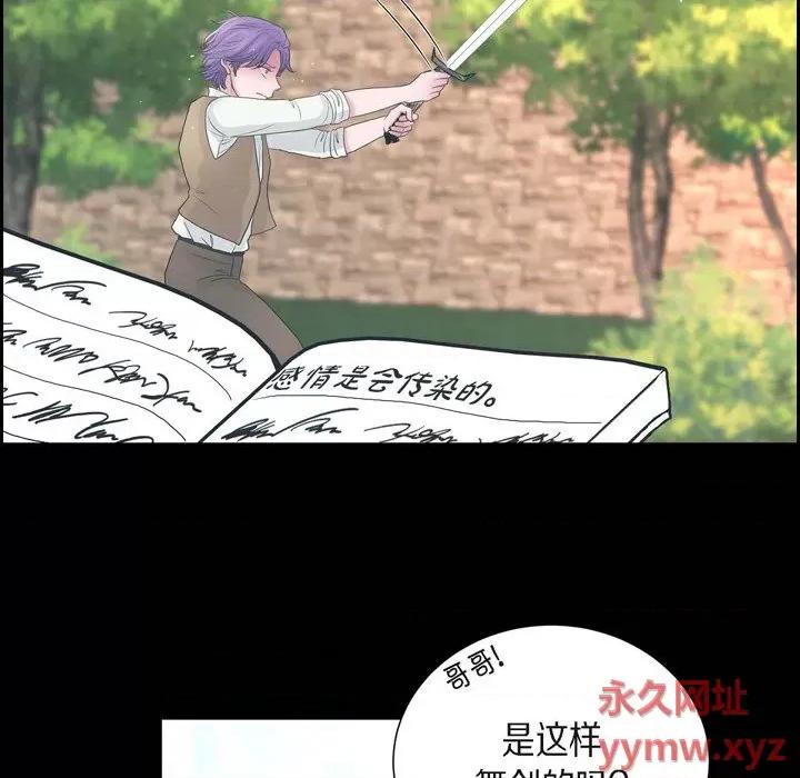 陛下的膝盖上 陛下的膝盖上-第 85 话 第78页