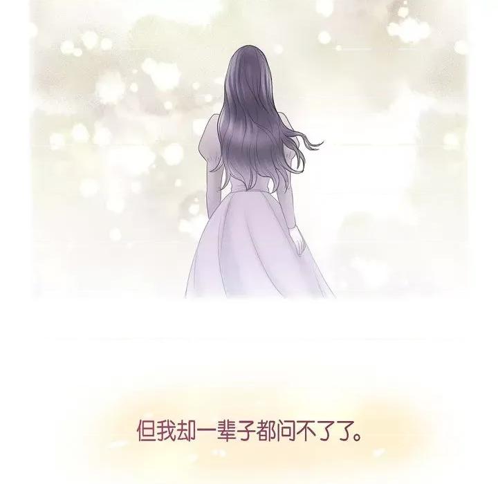 陛下的膝盖上 陛下的膝盖上-第 85 话 第93页