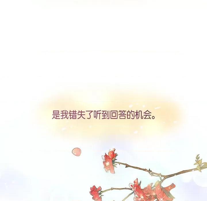 陛下的膝盖上 陛下的膝盖上-第 85 话 第94页