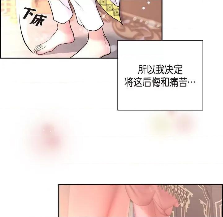 陛下的膝盖上 陛下的膝盖上-第 85 话 第97页