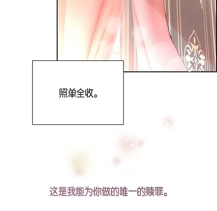 陛下的膝盖上 陛下的膝盖上-第 85 话 第98页