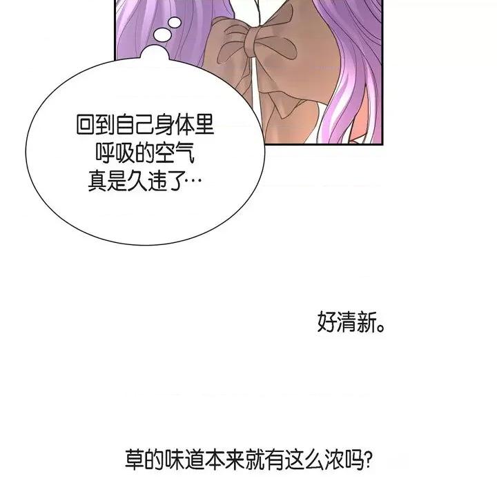 陛下的膝盖上 陛下的膝盖上-第 86 话 第8页