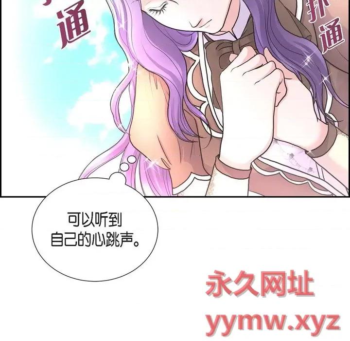 陛下的膝盖上 陛下的膝盖上-第 86 话 第11页