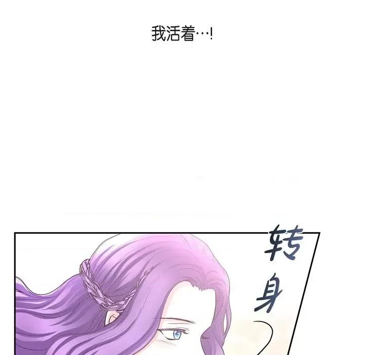 陛下的膝盖上 陛下的膝盖上-第 86 话 第12页