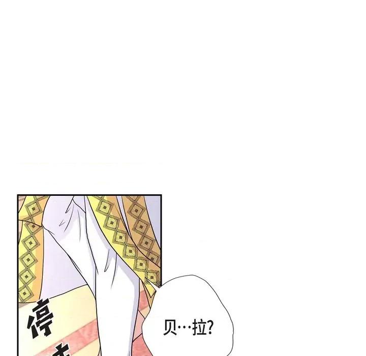 陛下的膝盖上 陛下的膝盖上-第 86 话 第23页
